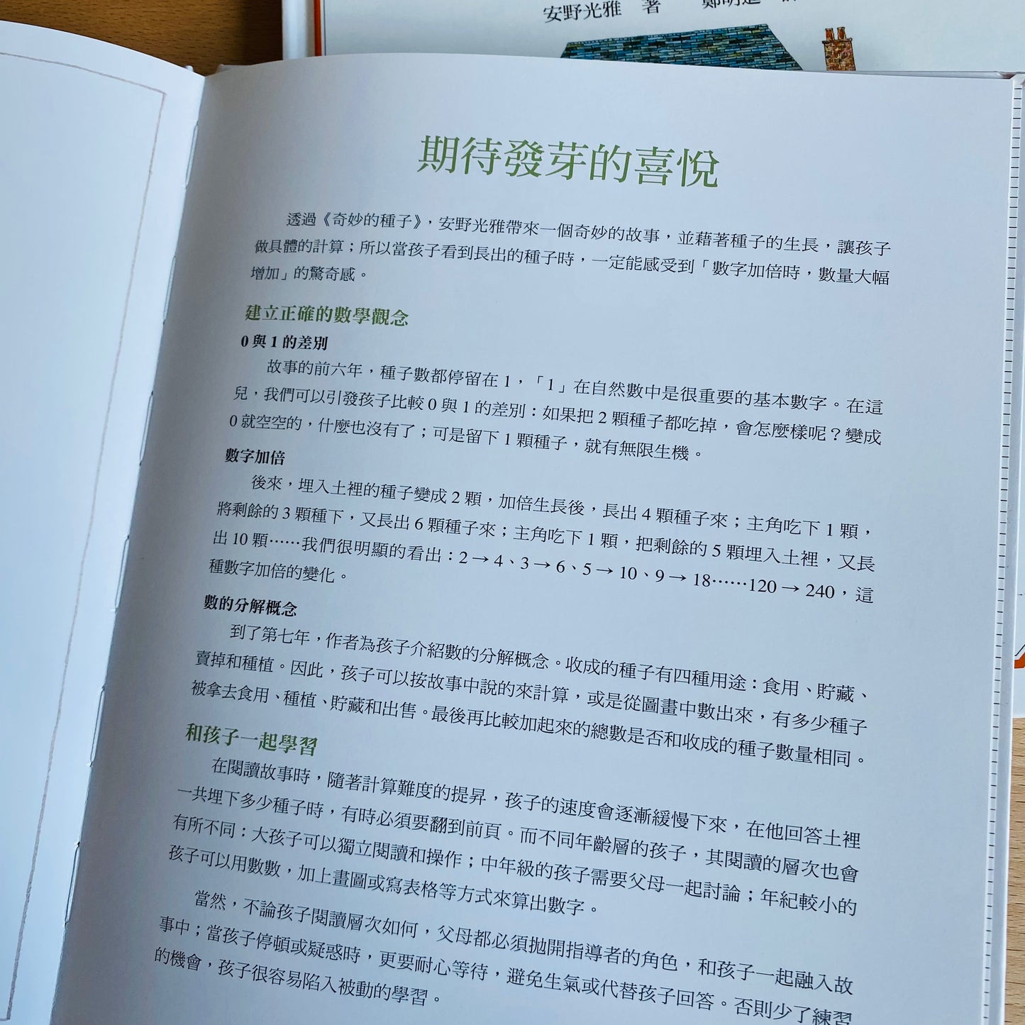 小腳先生推薦數學繪本套裝(兩本)-「奇妙的種子」及 「10個人快樂的搬家」
