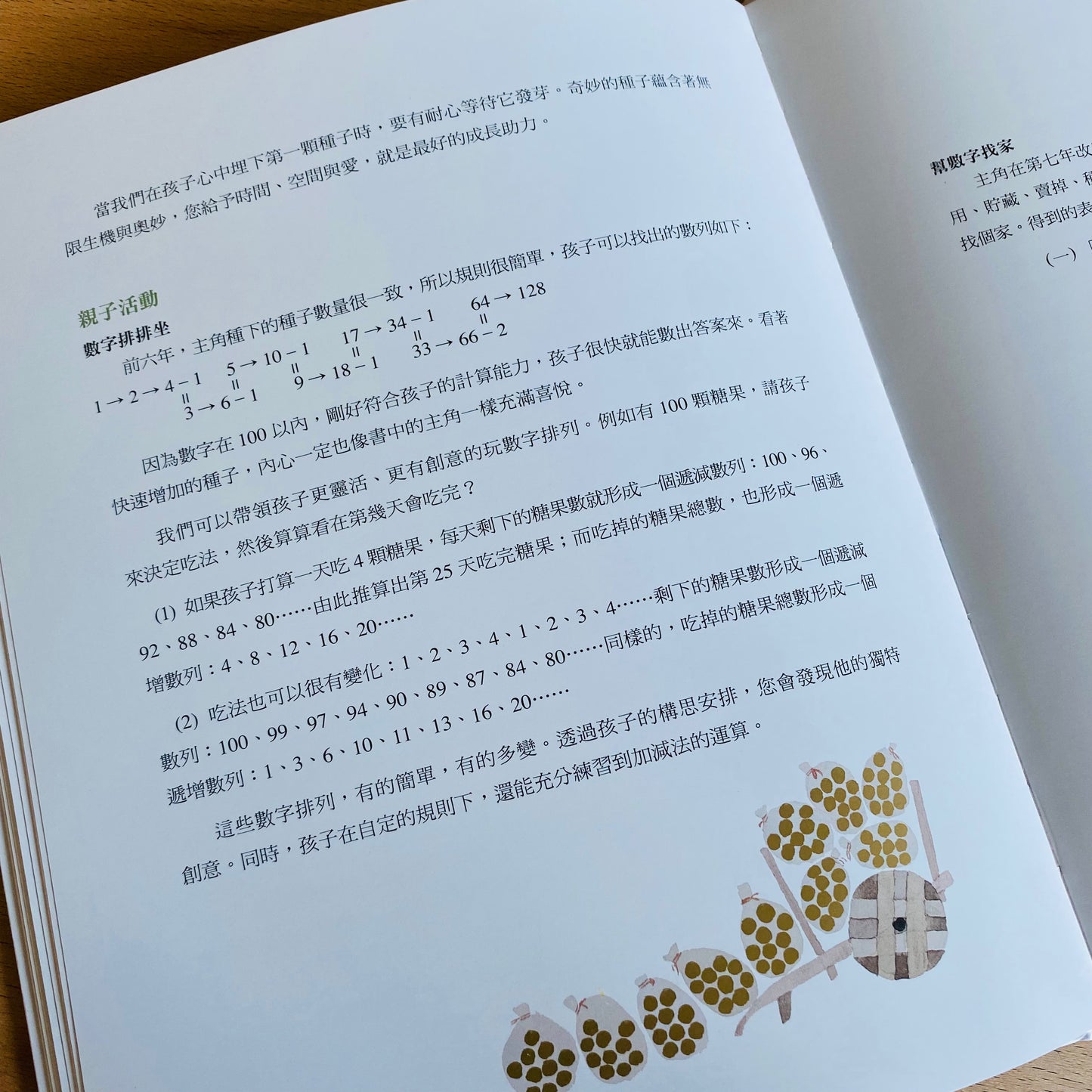 小腳先生推薦數學繪本套裝(兩本)-「奇妙的種子」及 「10個人快樂的搬家」