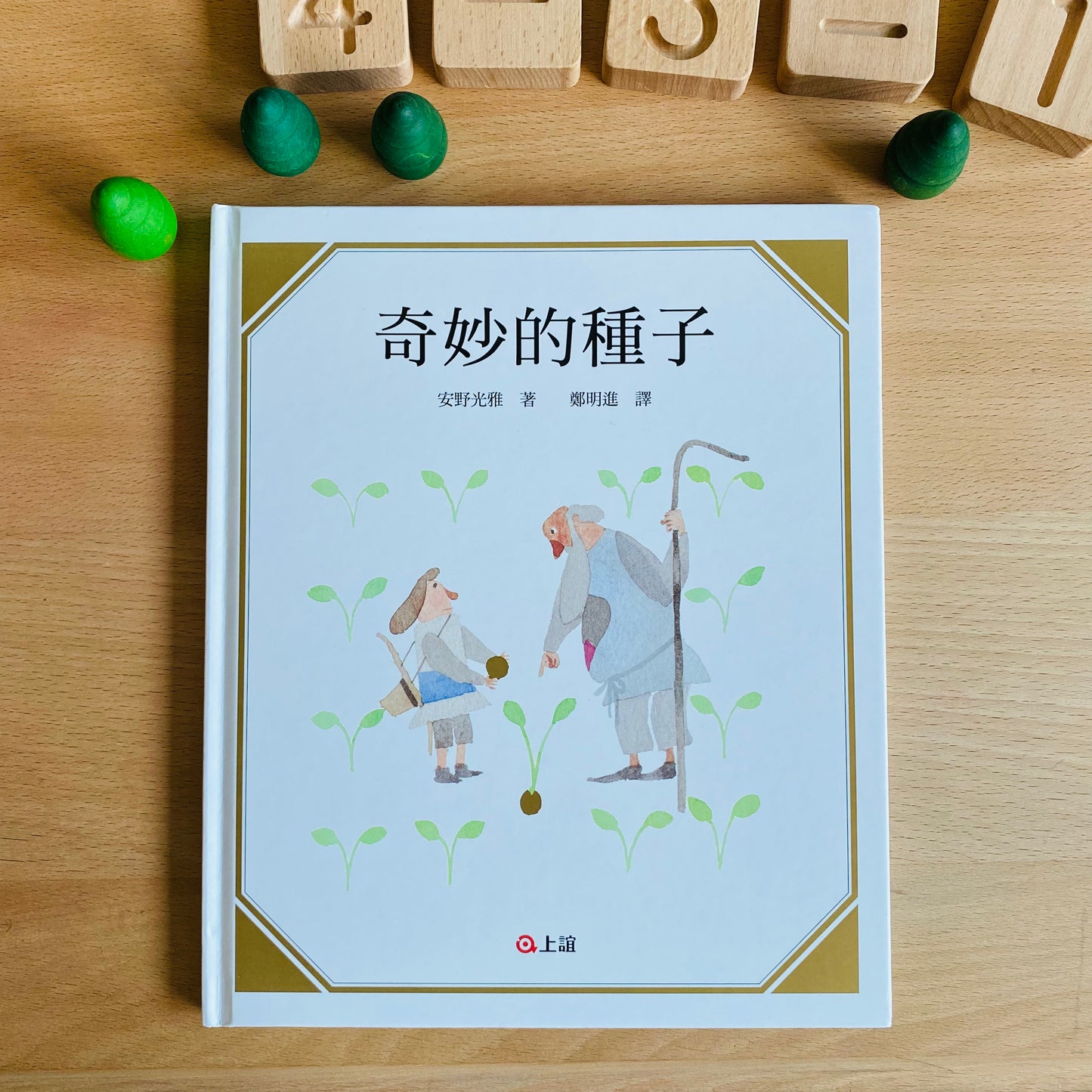 小腳先生推薦數學繪本套裝(兩本)-「奇妙的種子」及 「10個人快樂的搬家」