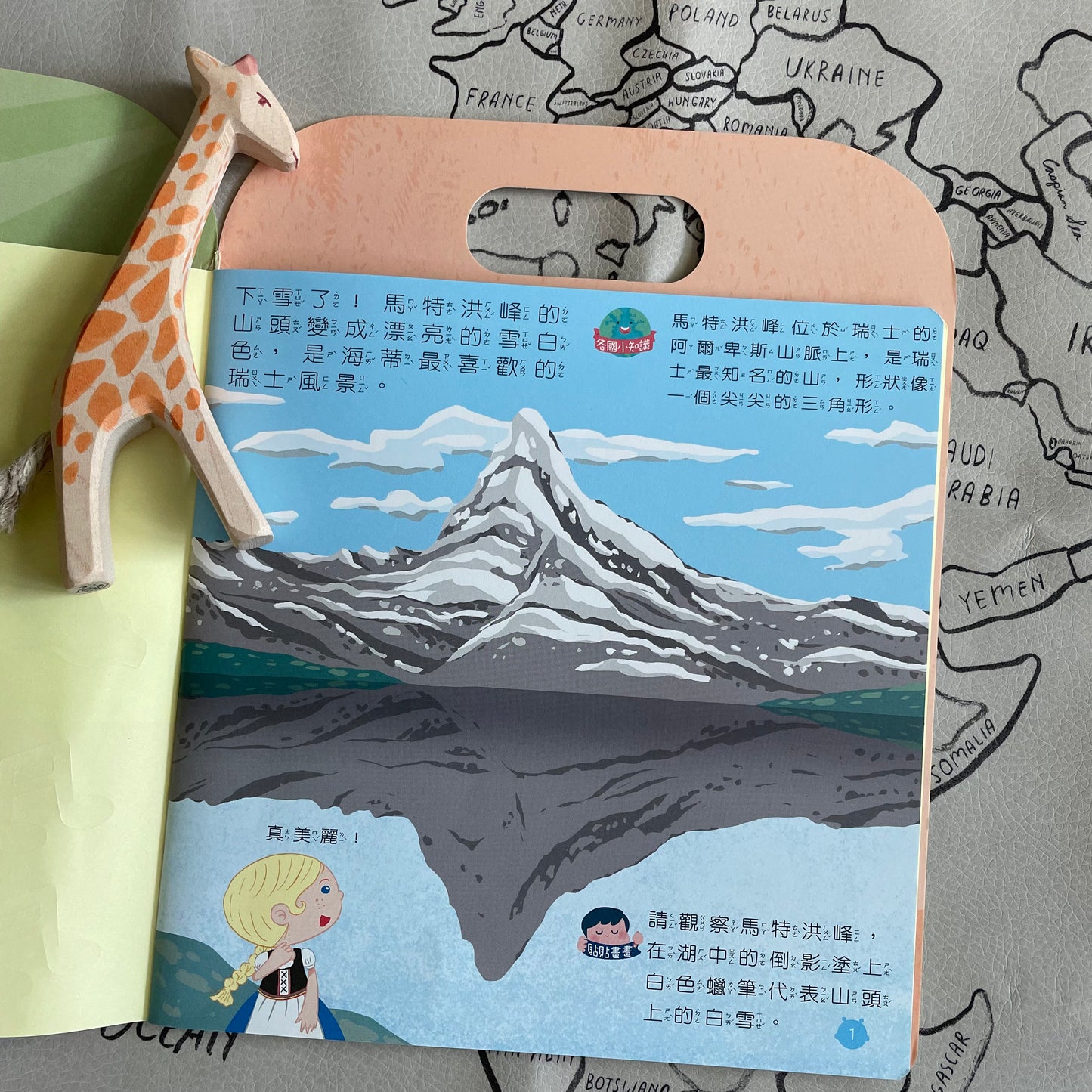 2. 遊世界,吃美食 《貼貼畫畫遊戲書~遊世界系列》