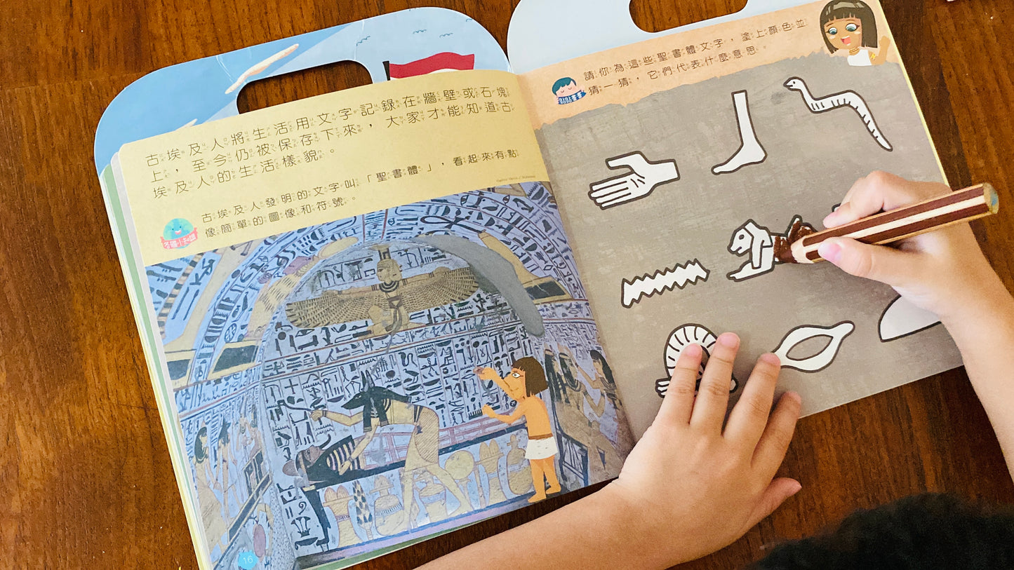 1. 遊世界,看建築 《貼貼畫畫遊戲書~遊世界系列》