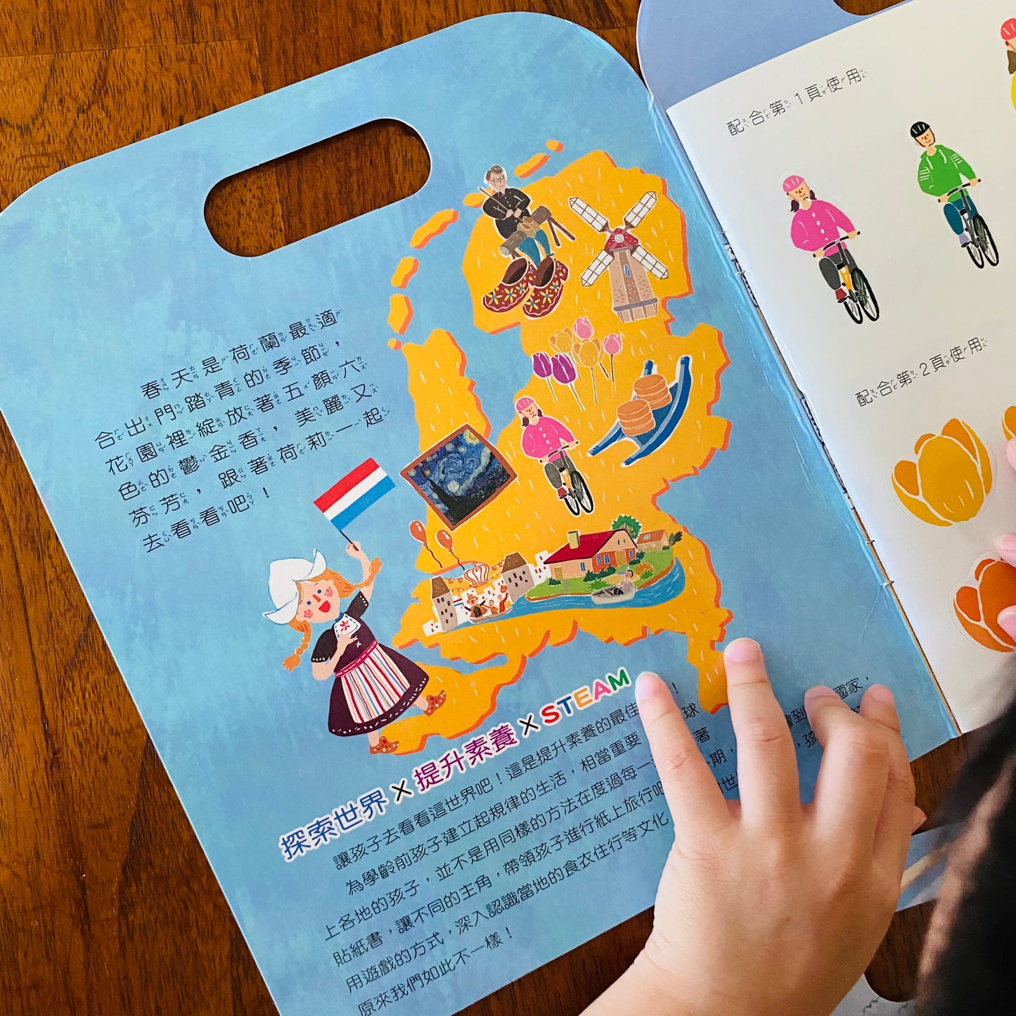 3. 遊世界,愛地球 《貼貼畫畫遊戲書~遊世界系列》