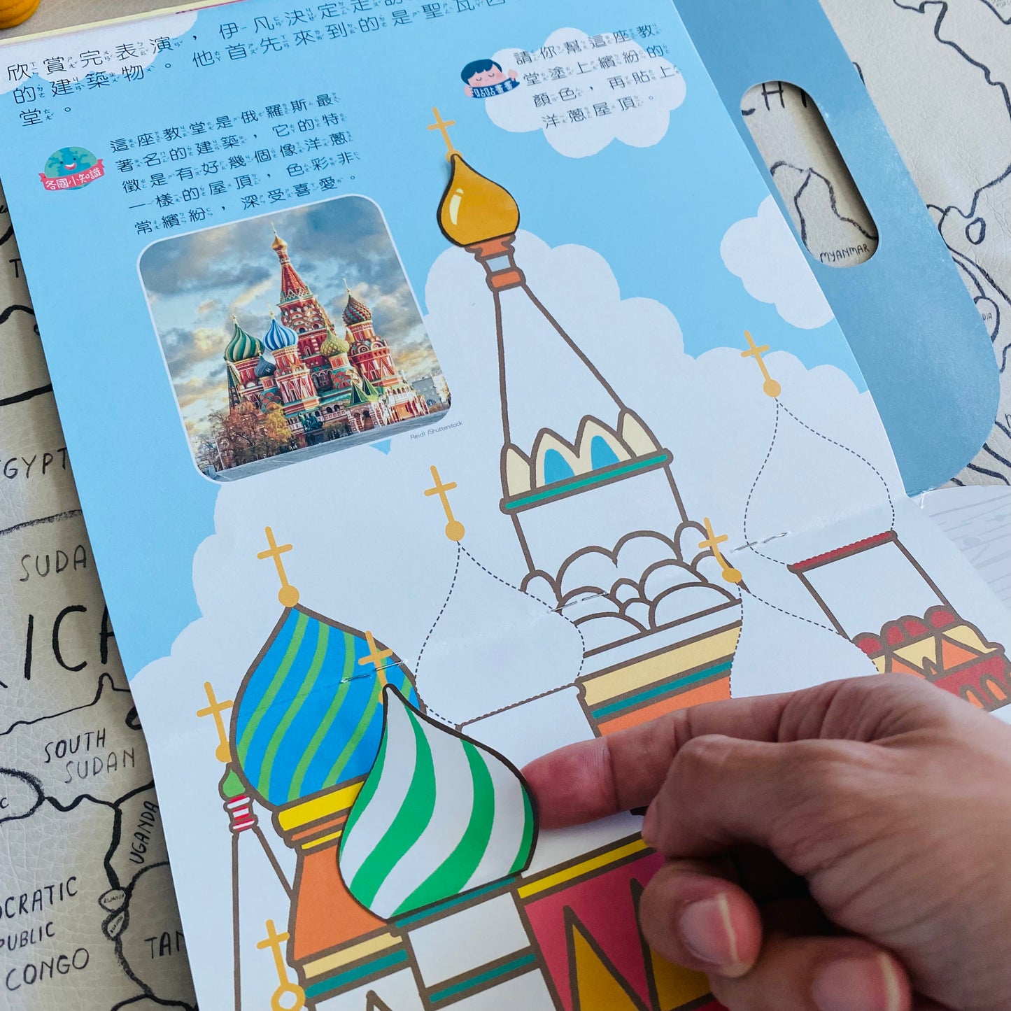 3. 遊世界,愛地球 《貼貼畫畫遊戲書~遊世界系列》