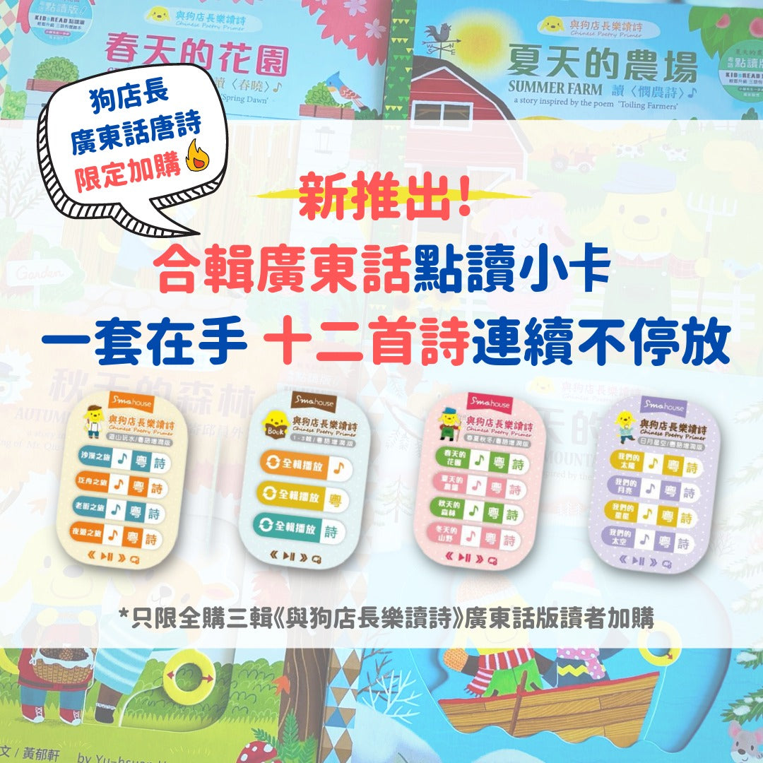 廣東話三合輯點唱小卡(只限全購三輯《與狗店長樂讀詩》廣東話版讀者加購)