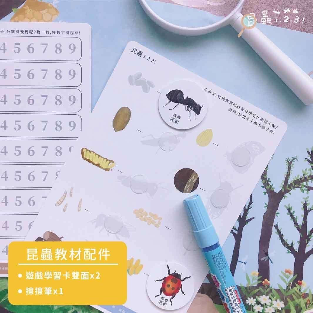 昆蟲123! 好玩雙語主題教材配件 (香港版)