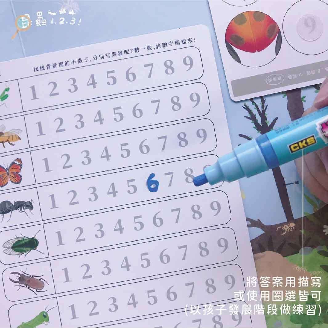 昆蟲123! 好玩雙語主題教材配件 (香港版)