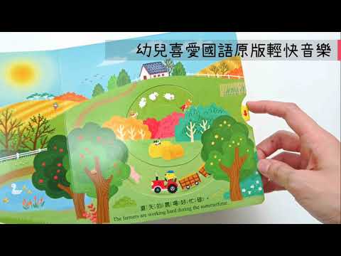 《與狗店長樂讀詩》第一系列硬頁操作書 - 春夏秋冬 「粵語版」