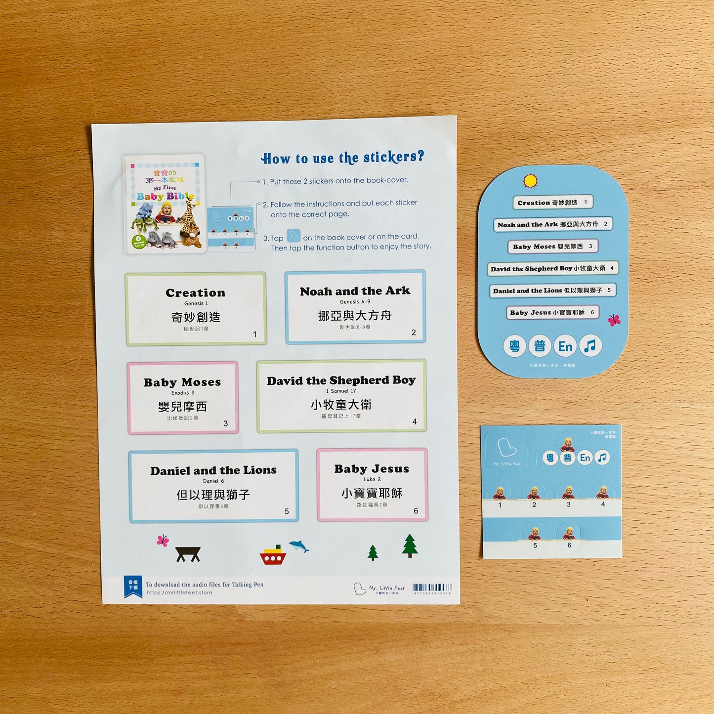 《寶寶第一本聖經》KidsRead 點讀版