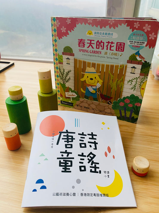 《與狗店長樂讀詩》 獨家粵語唐詩童謠 全集三輯十二本大套組