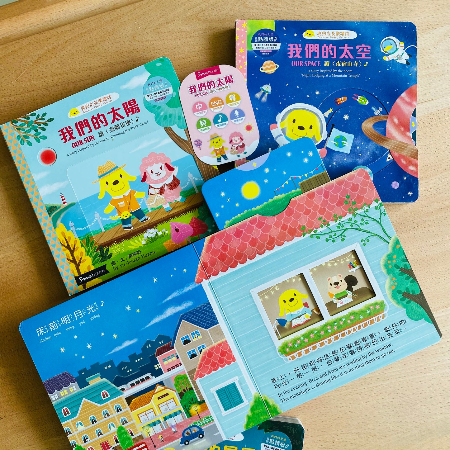 《與狗店長樂讀詩》 粵語唐詩童謠 入門 新手體驗套組