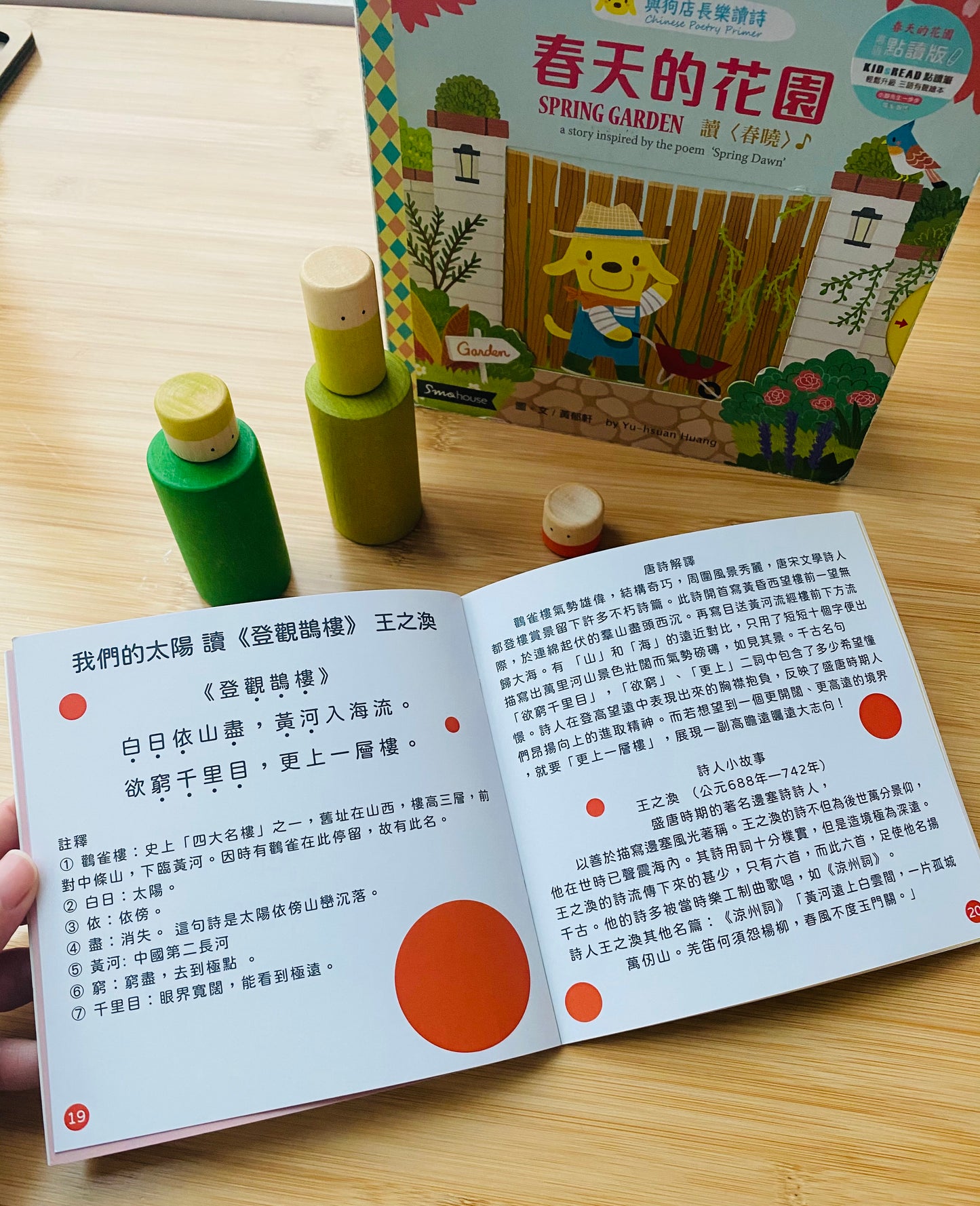 《與狗店長樂讀詩》 獨家粵語唐詩童謠 全集三輯十二本大套組
