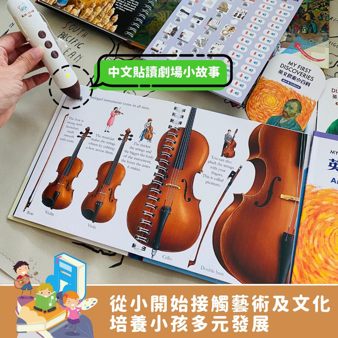 My First Discoveries 中文情境故事入門 套組