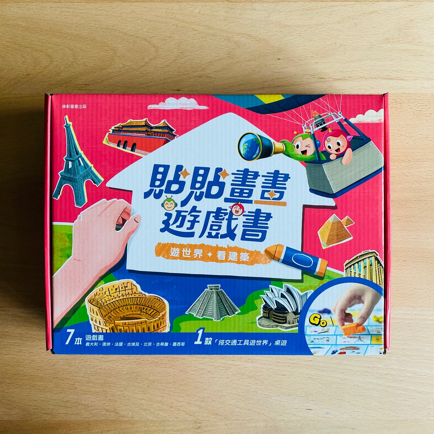 1. 遊世界,看建築 《貼貼畫畫遊戲書~遊世界系列》
