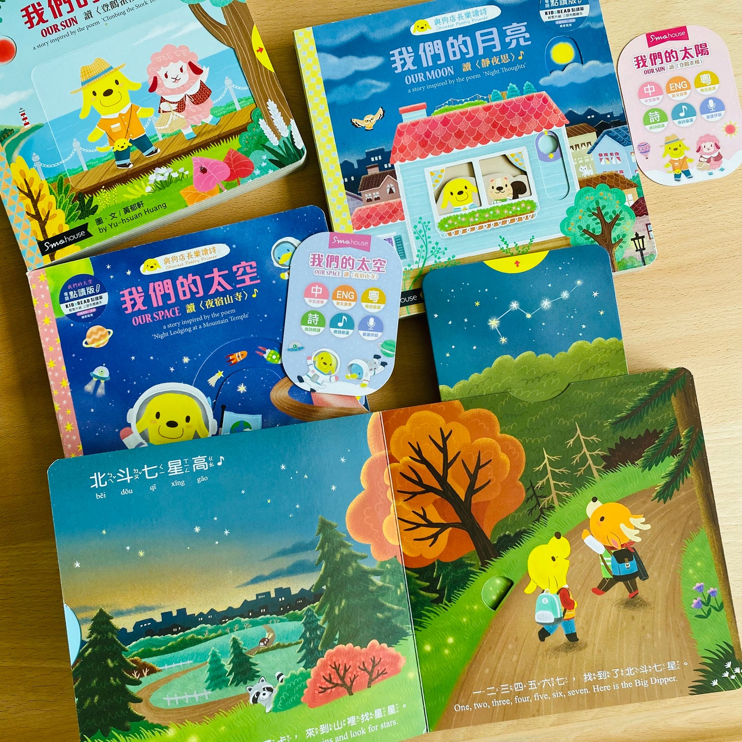 《與狗店長樂讀詩》 粵語唐詩童謠 入門 新手體驗套組