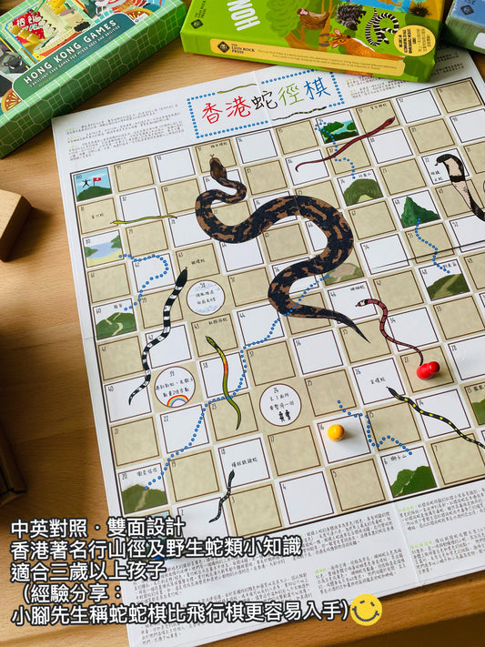 Hong Kong Snakes & Trails Board game (Bilingual)