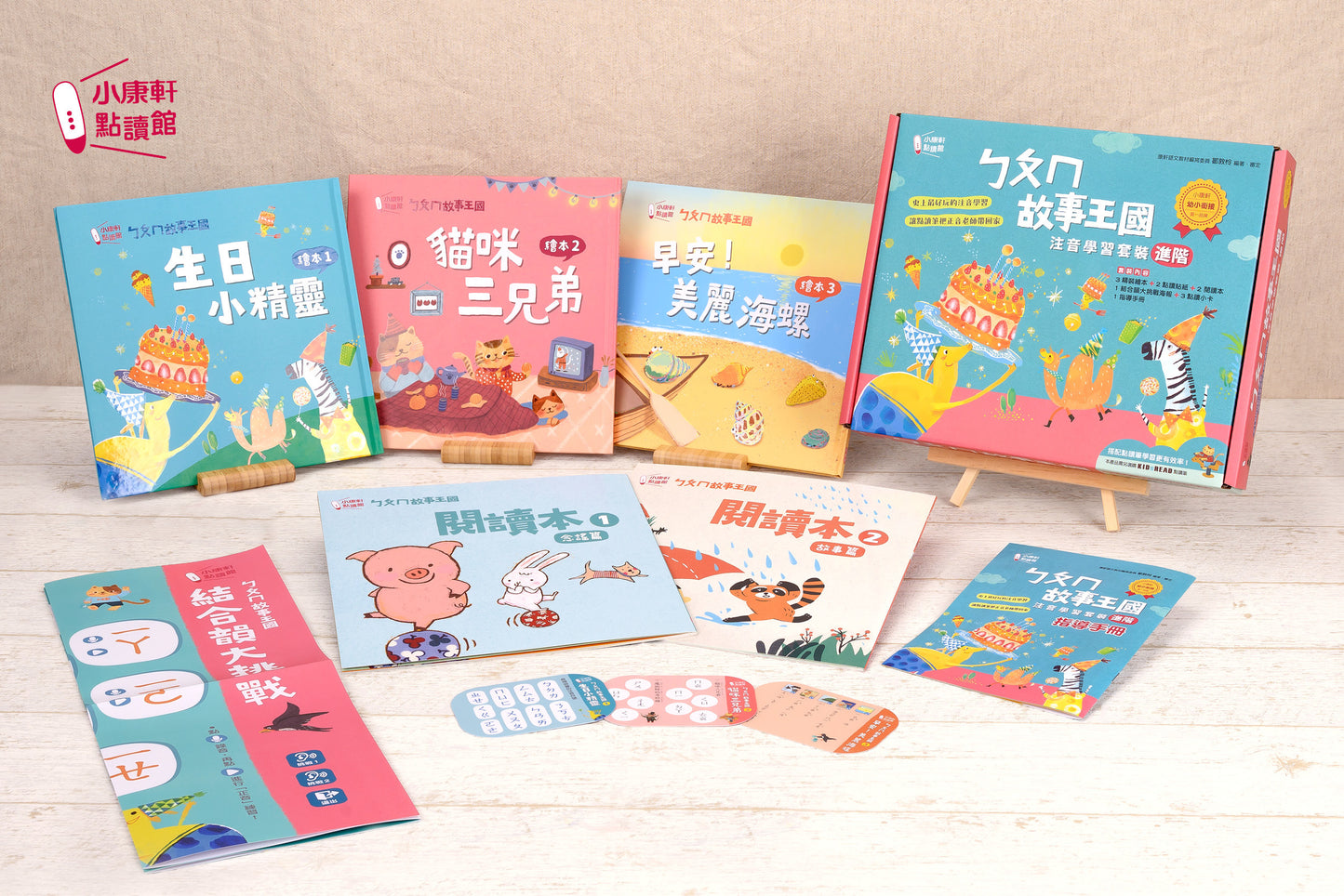 ㄅㄆㄇ故事王國 注音學習套組