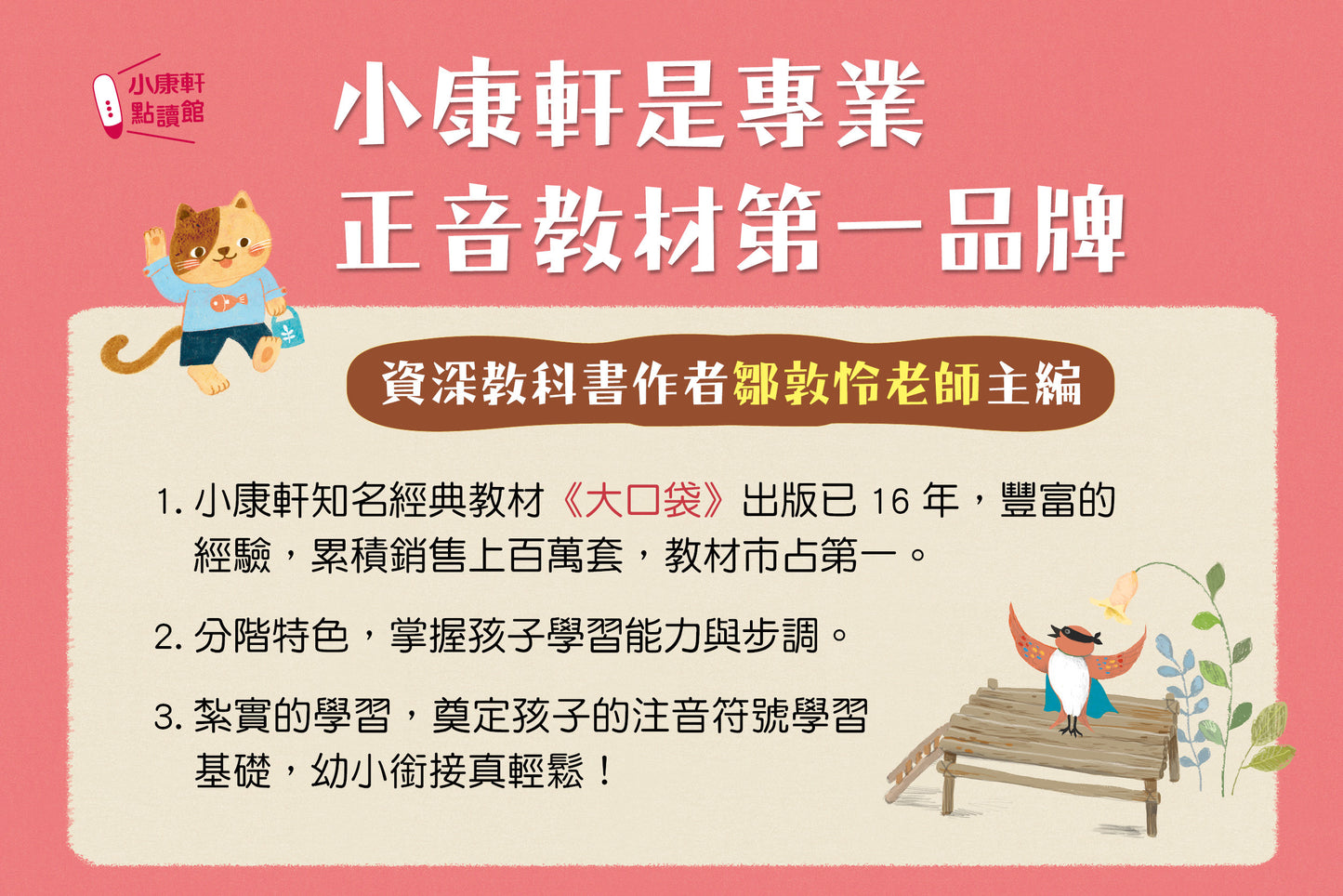 ㄅㄆㄇ故事王國 注音學習套組