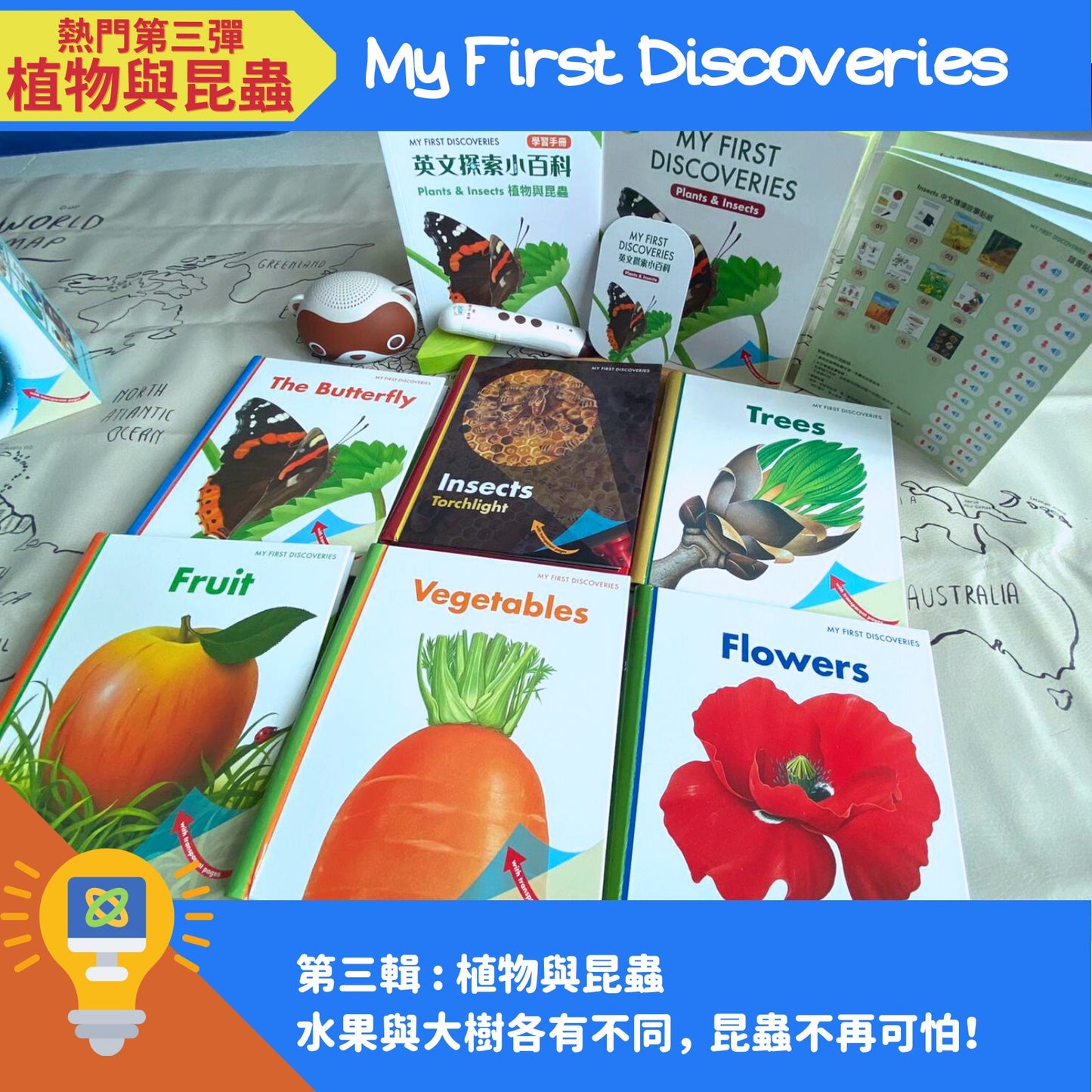My First Discoveries 中文情境故事入門 套組