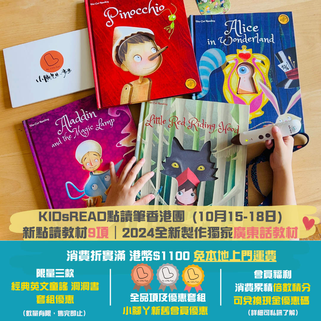 KidsRead 點讀教材資源包 （2024年10月新品團）