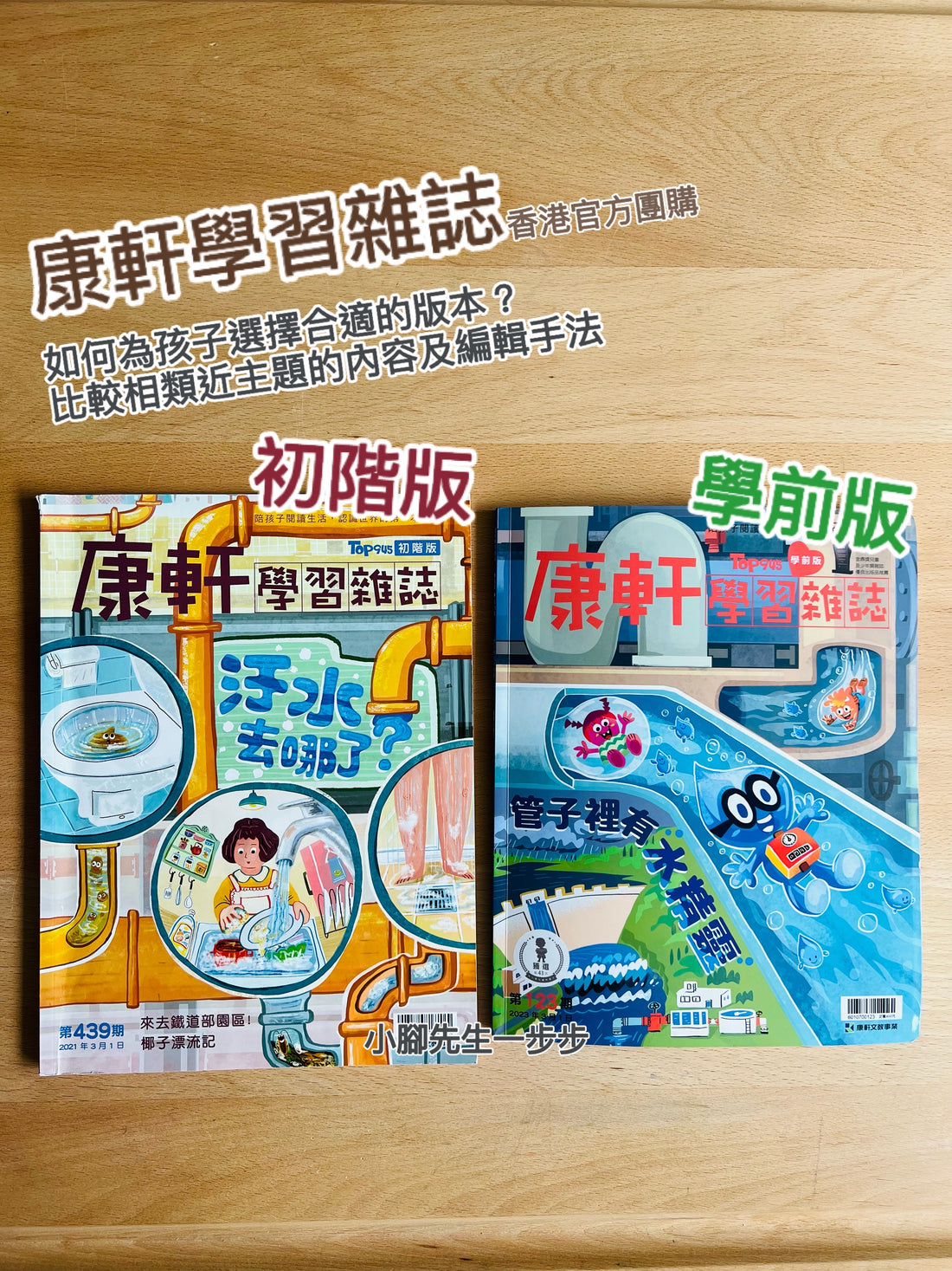 《康軒學習雜誌》新手教學包