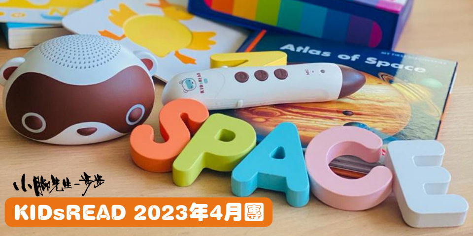 KidsRead 點讀教材資源包（2023年4月團）