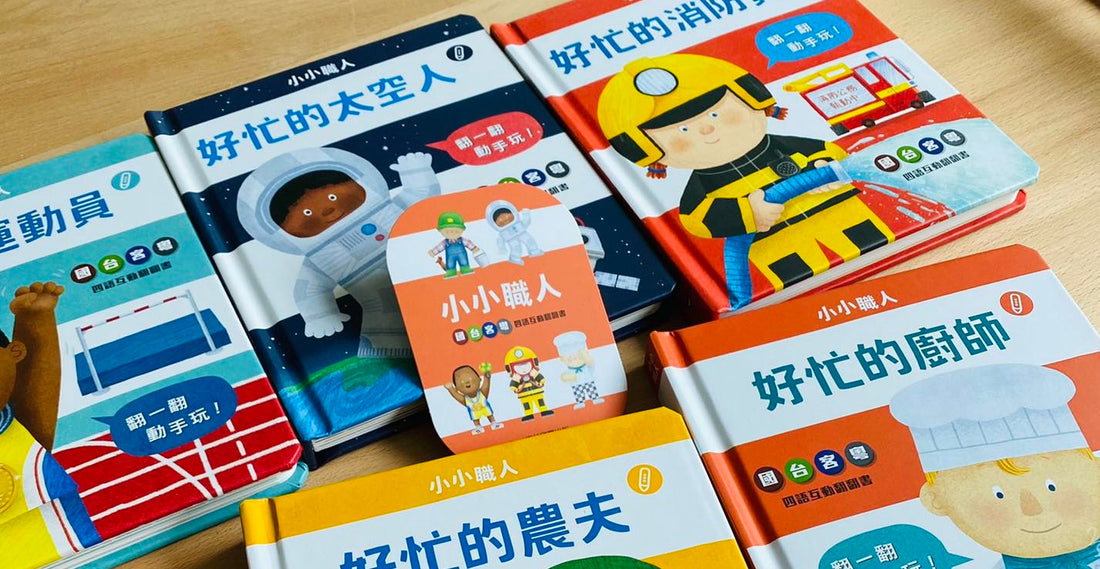 KIDsRead 點讀筆 - 廣東話必入手「 小小職人」  四語互動翻翻書