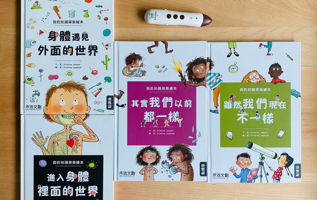 KIDsRead 點讀筆 - 熱切期待《我的知識探索繪本》第二輯 ｜超豐富點讀音檔 中文國語繪本