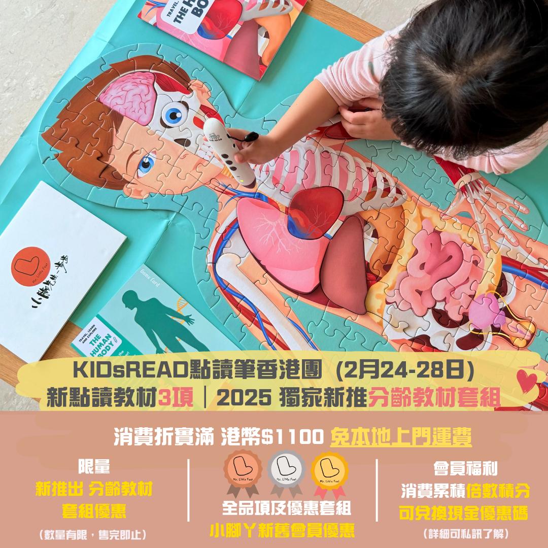 KidsRead 點讀教材資源包 （2025年2月新品團）