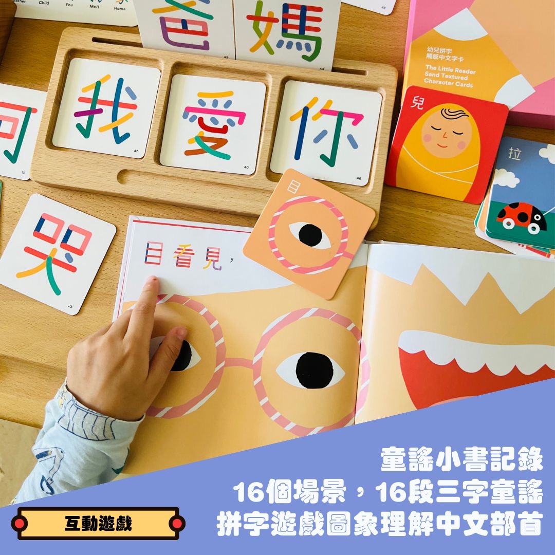 The Little Reader Bundle 我愛讀 幼兒拼字、中文三字童謠及 擦擦寫字板   點讀配件套組