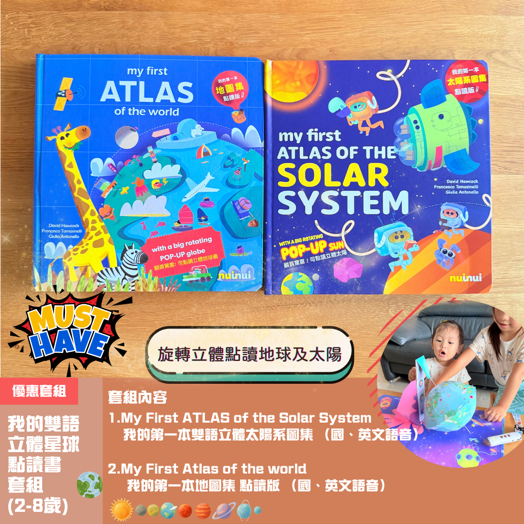 我的雙語立體星球點讀書套組