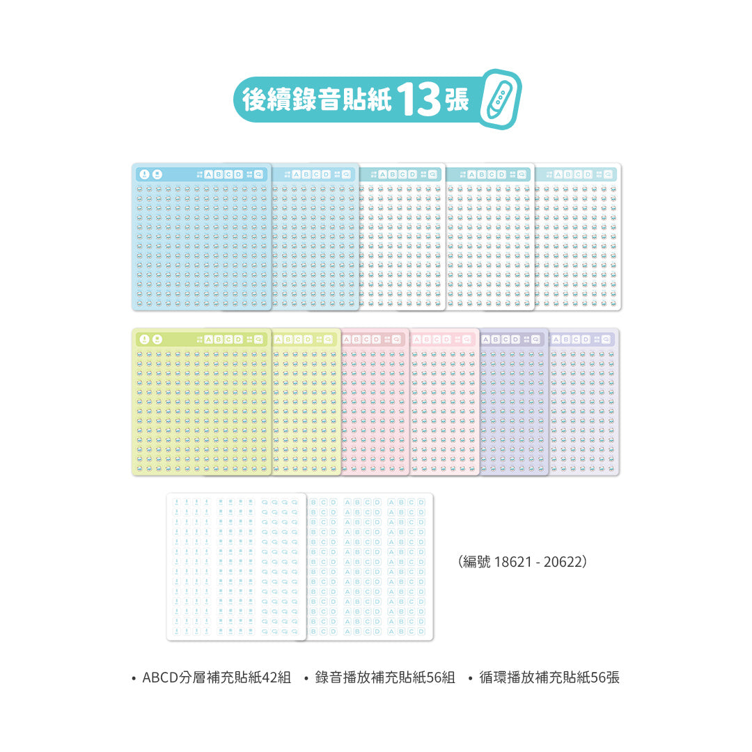 後續錄音貼紙 (2026年新版)