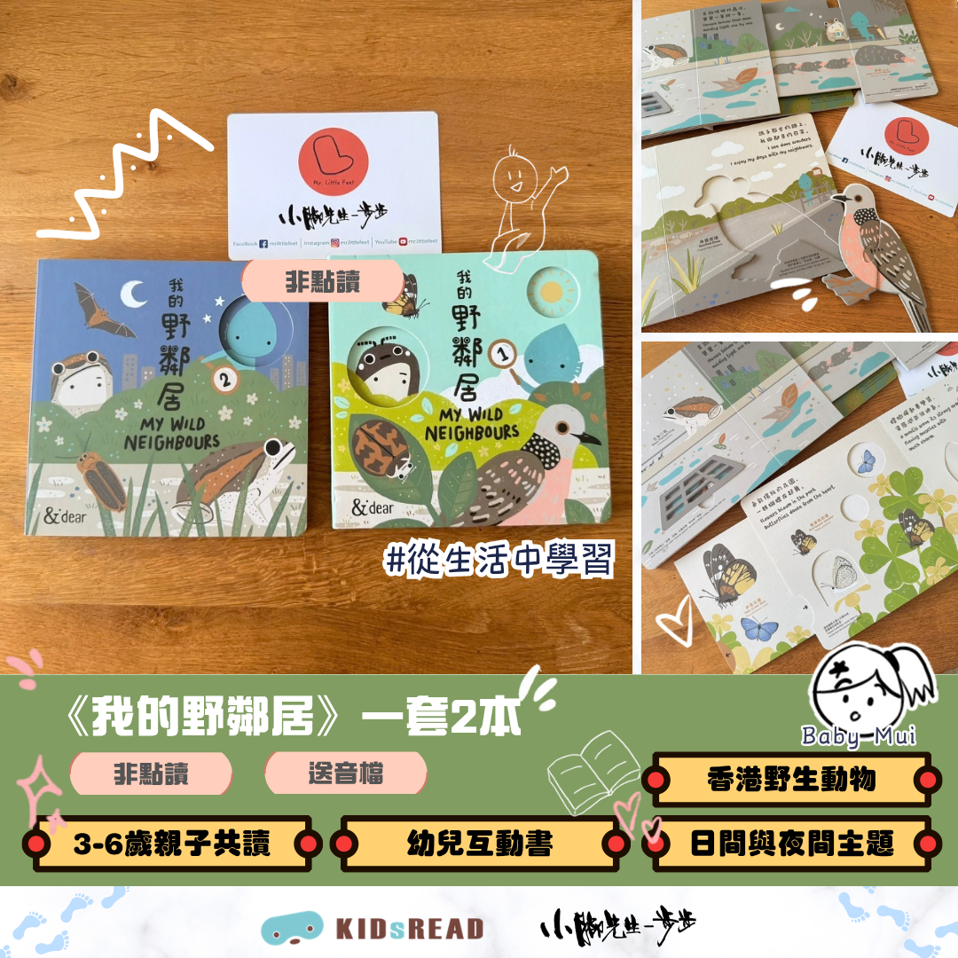 小腳丫從「我」到大世界 科普套組