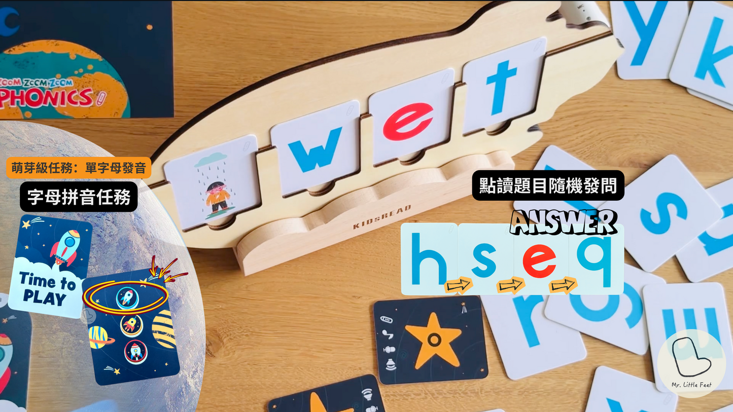 (限量) ZOOM ZOOM ZOOM PHONICS CVC 自然拼音火箭點讀學具
