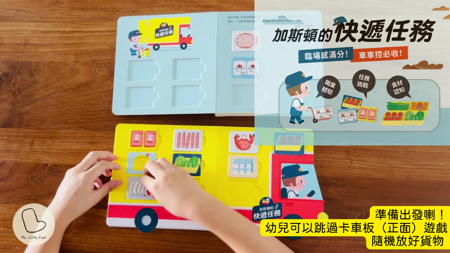 加斯頓的快遞任務 點讀互動書【小腳先生獨家送廣東話點讀貼紙#20】