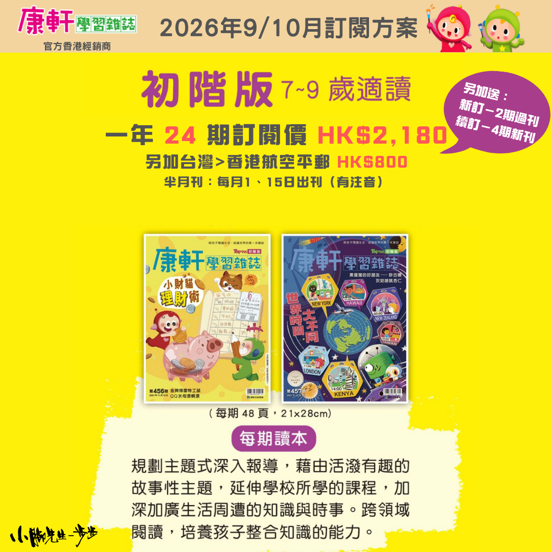 康軒學習雜誌 - 初階版