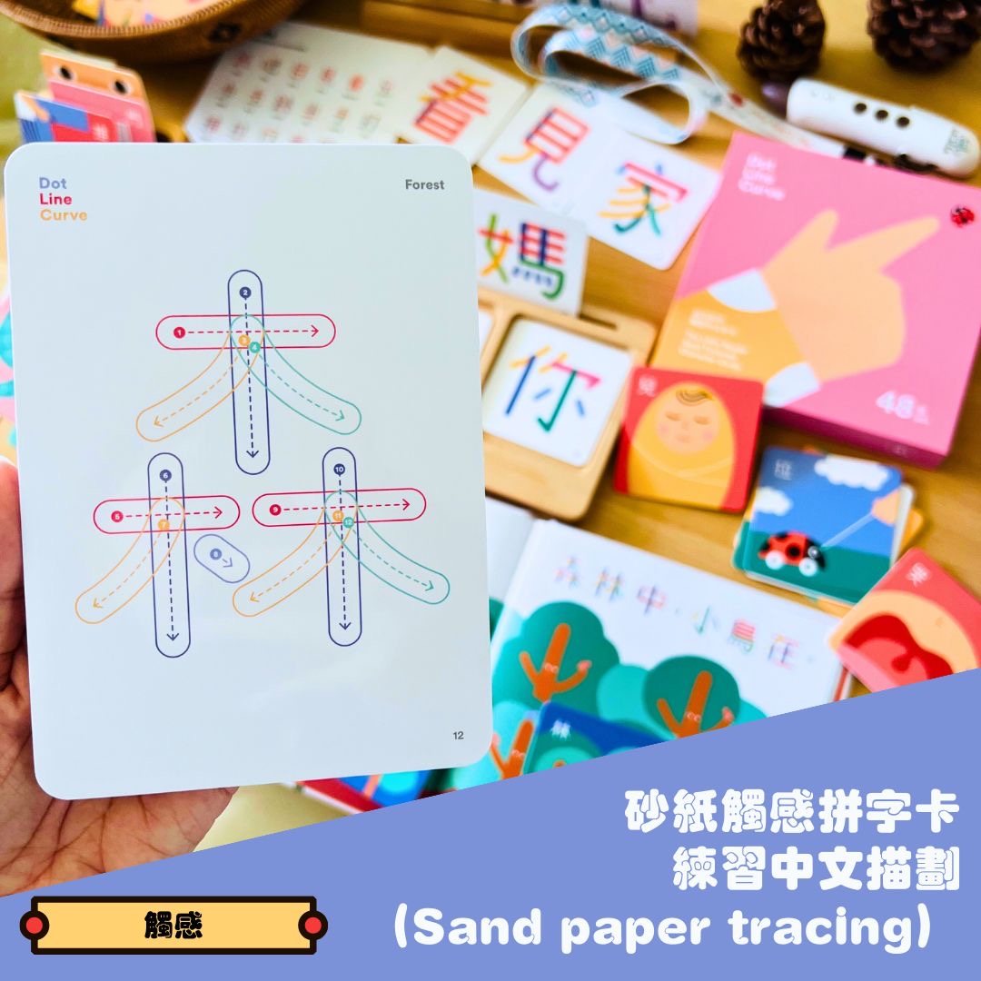 觸感中文寫字組合第一輯 + 第二輯 （The Little Learner Bundle + The Little Reader Bundle）