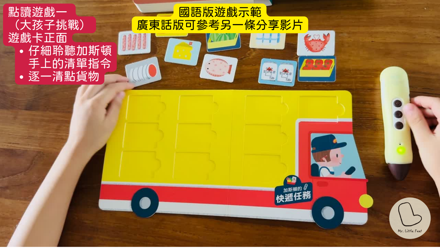 加斯頓的快遞任務 點讀互動書【小腳先生獨家送廣東話點讀貼紙#20】