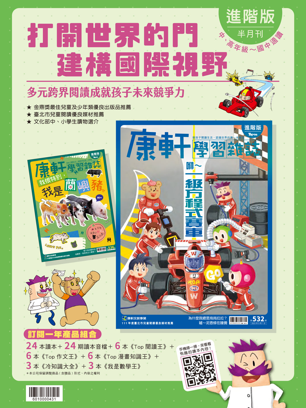 康軒學習雜誌 - 進階版 (2026年3月優惠團)