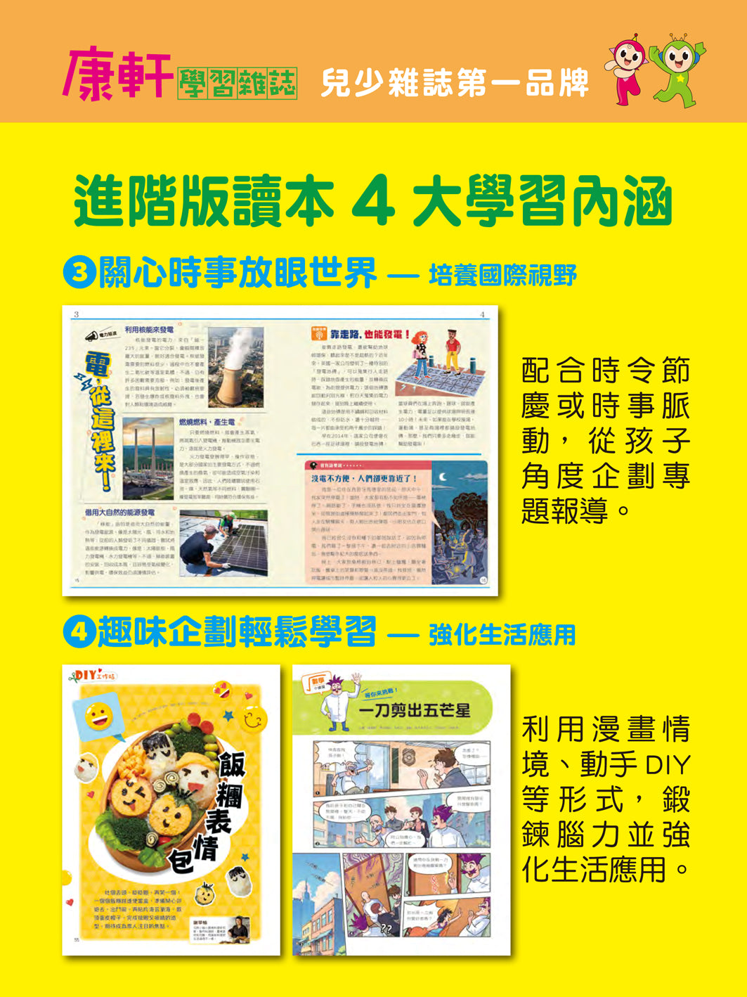 康軒學習雜誌 - 進階版 (2026年3月優惠團)