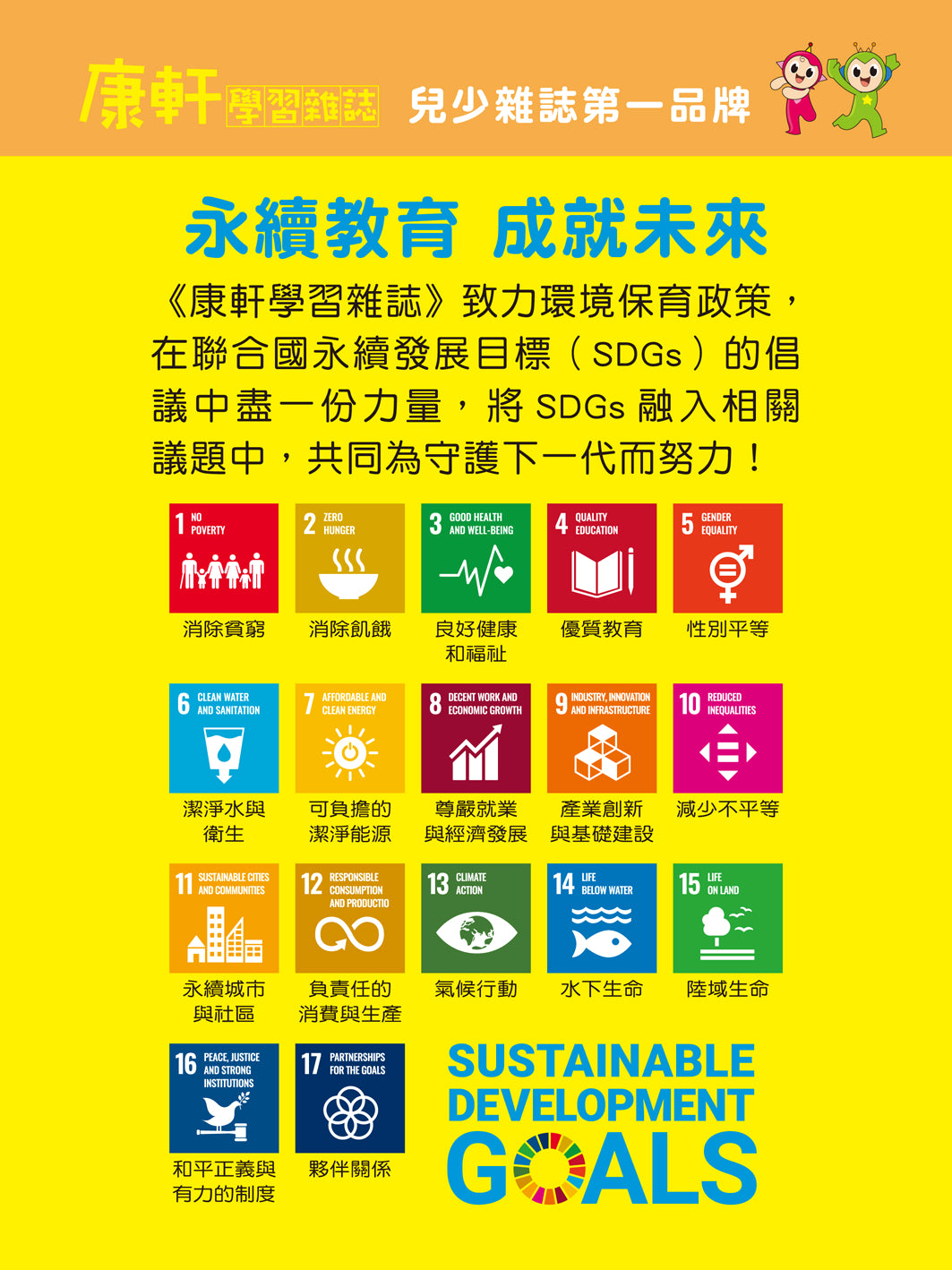 康軒學習雜誌 - 進階版 (2026年3月優惠團)