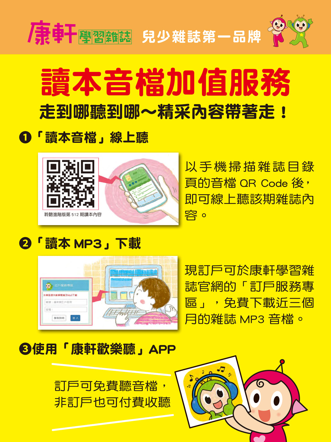 康軒學習雜誌 - 進階版 (2026年3月優惠團)