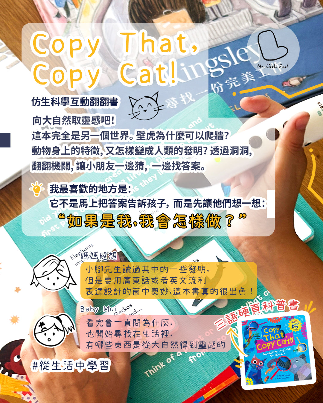 Copy That, Copy Cat! 仿生科學互動翻翻書【小腳先生獨家送廣東話點讀貼紙#28】