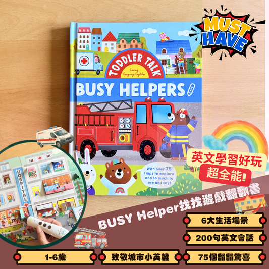 BUSY HELPERS 找找遊戲翻翻書