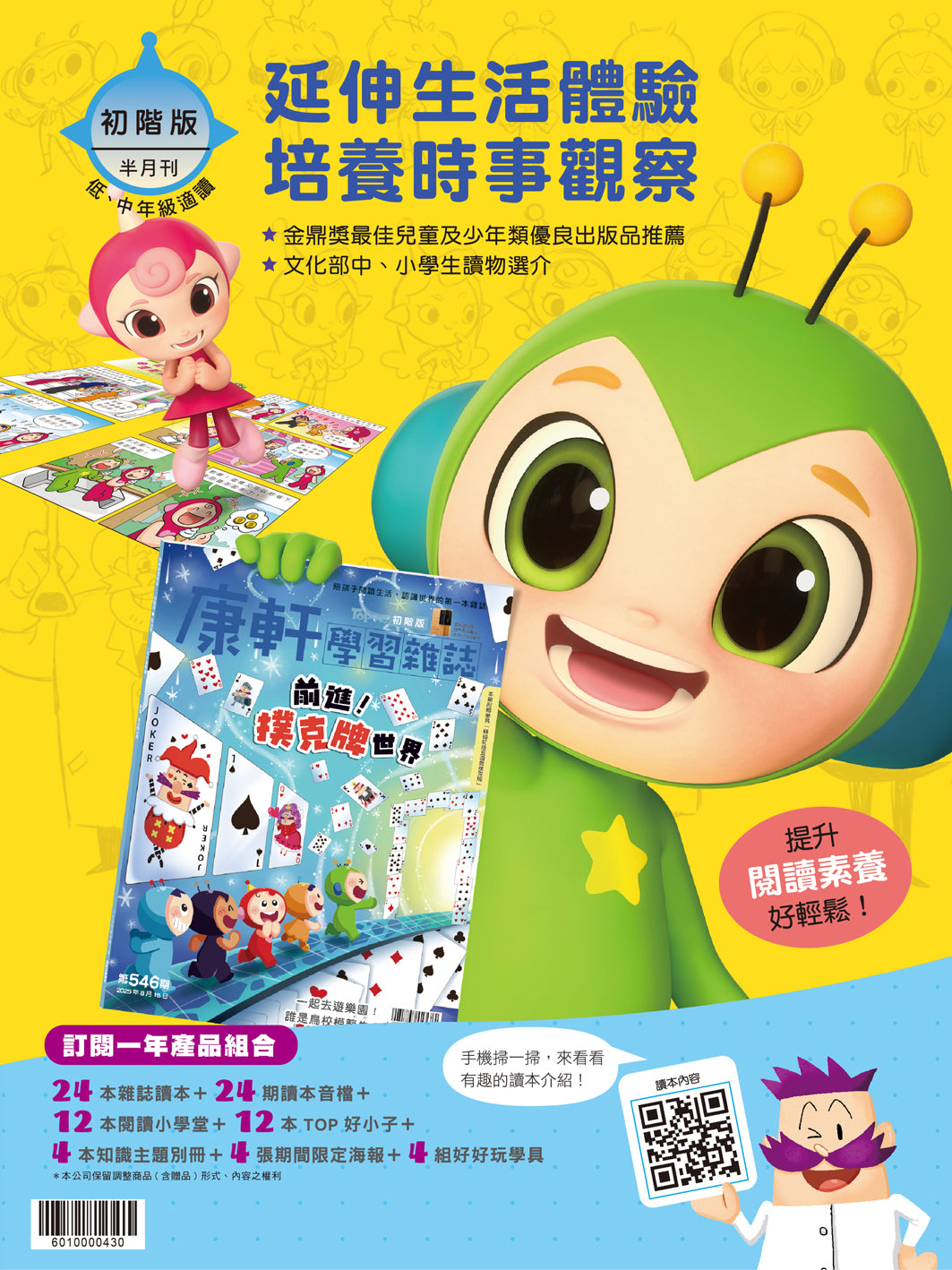 康軒學習雜誌 - 初階版 (2026年3月優惠團)