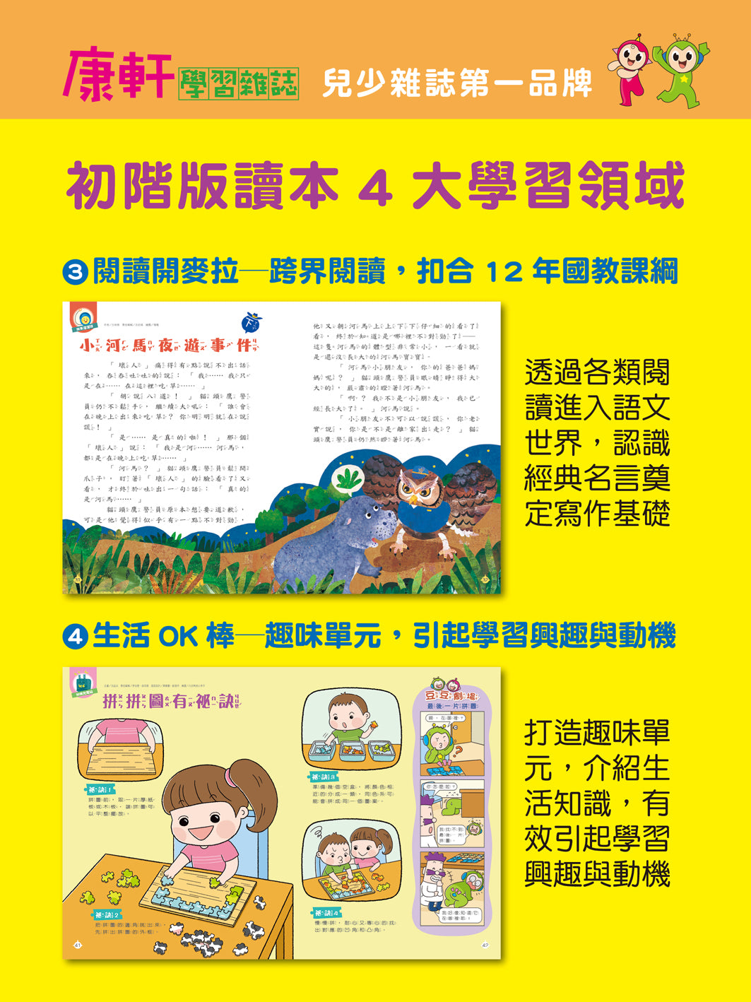 康軒學習雜誌 - 初階版 (2026年3月優惠團)