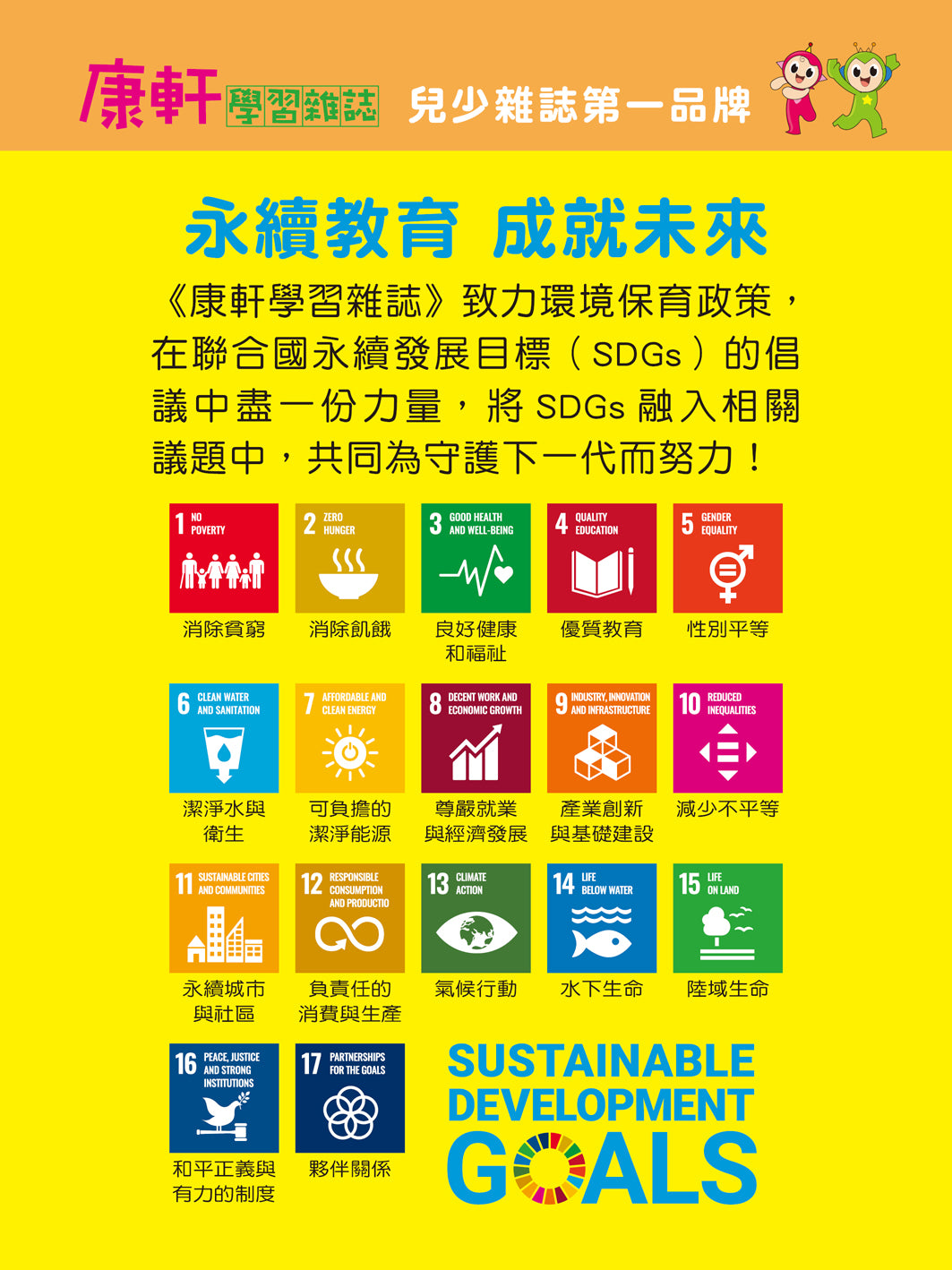 康軒學習雜誌 - 初階版 (2026年3月優惠團)