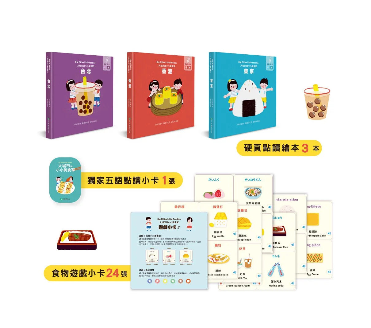 經典音樂繪本及好玩美食套組