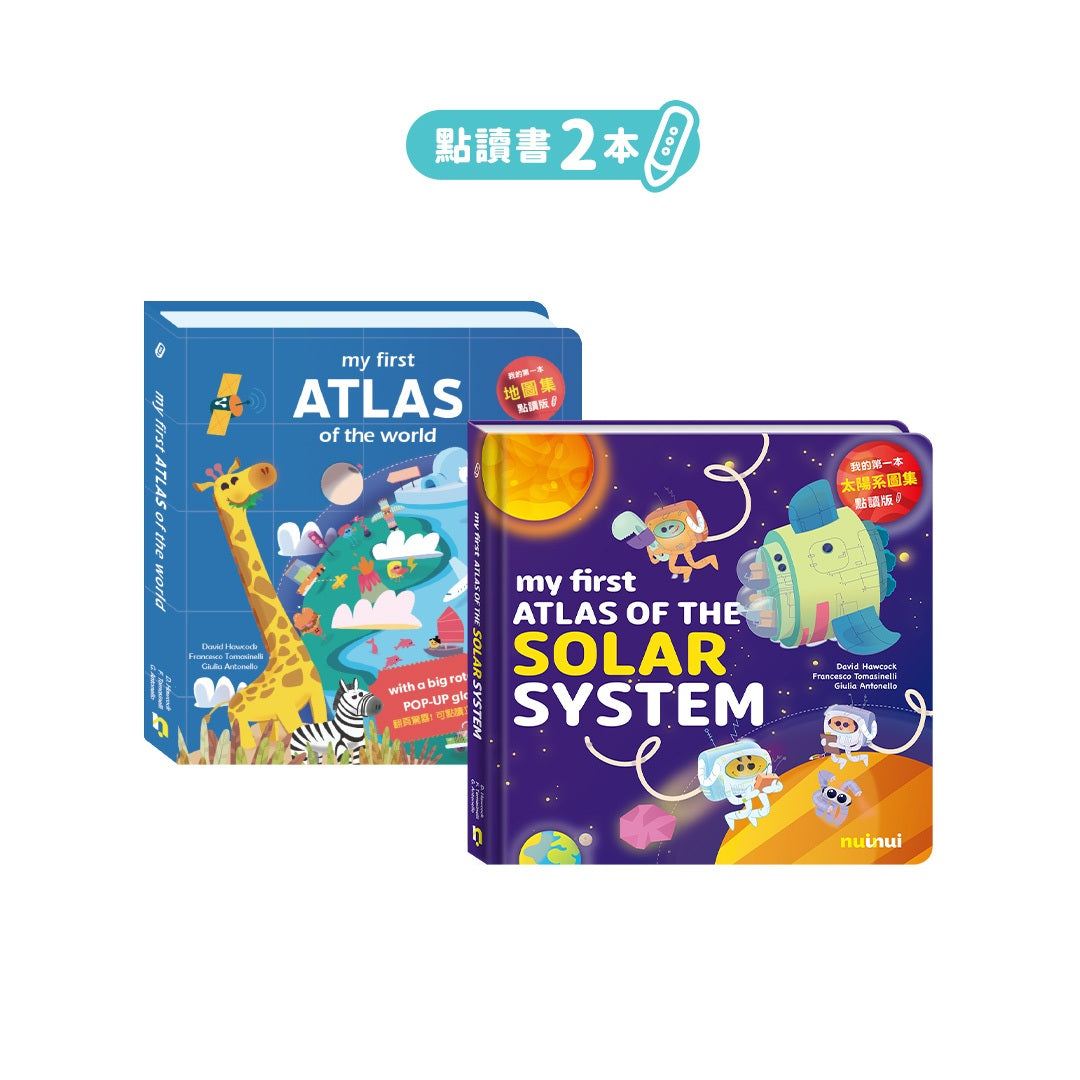 我的雙語立體星球點讀書套組