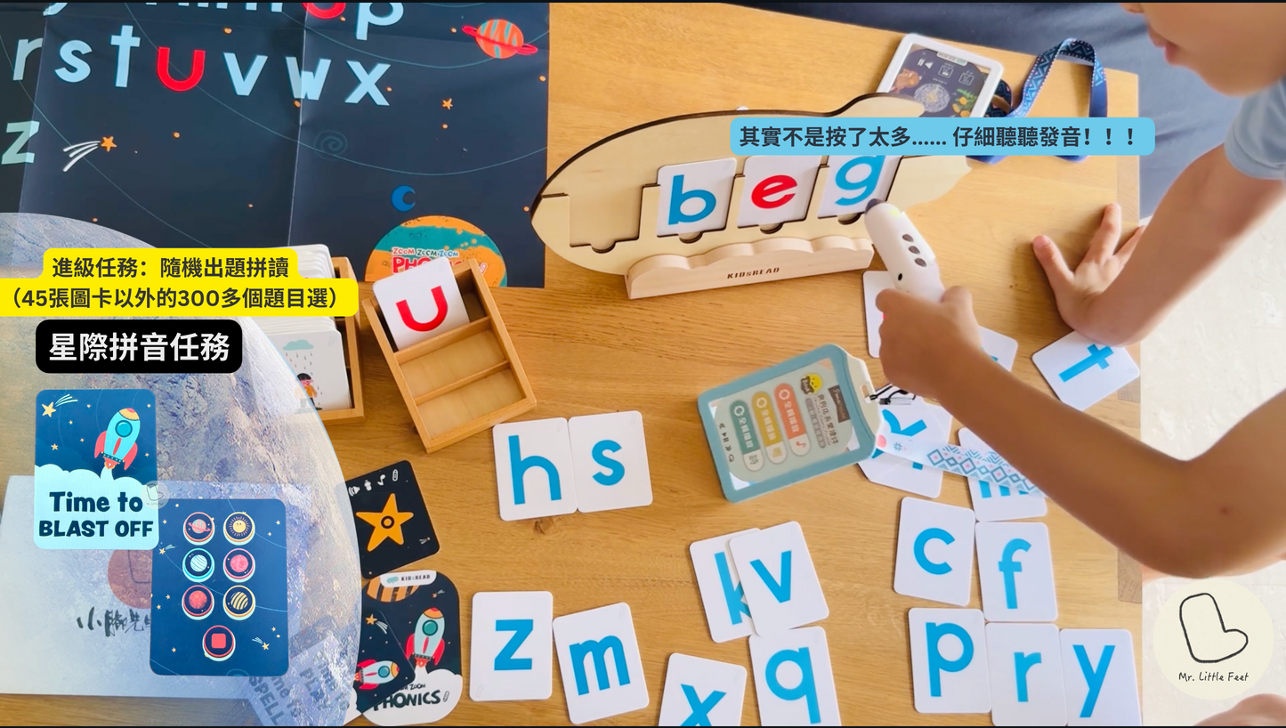 (限量) ZOOM ZOOM ZOOM PHONICS CVC 自然拼音火箭點讀學具