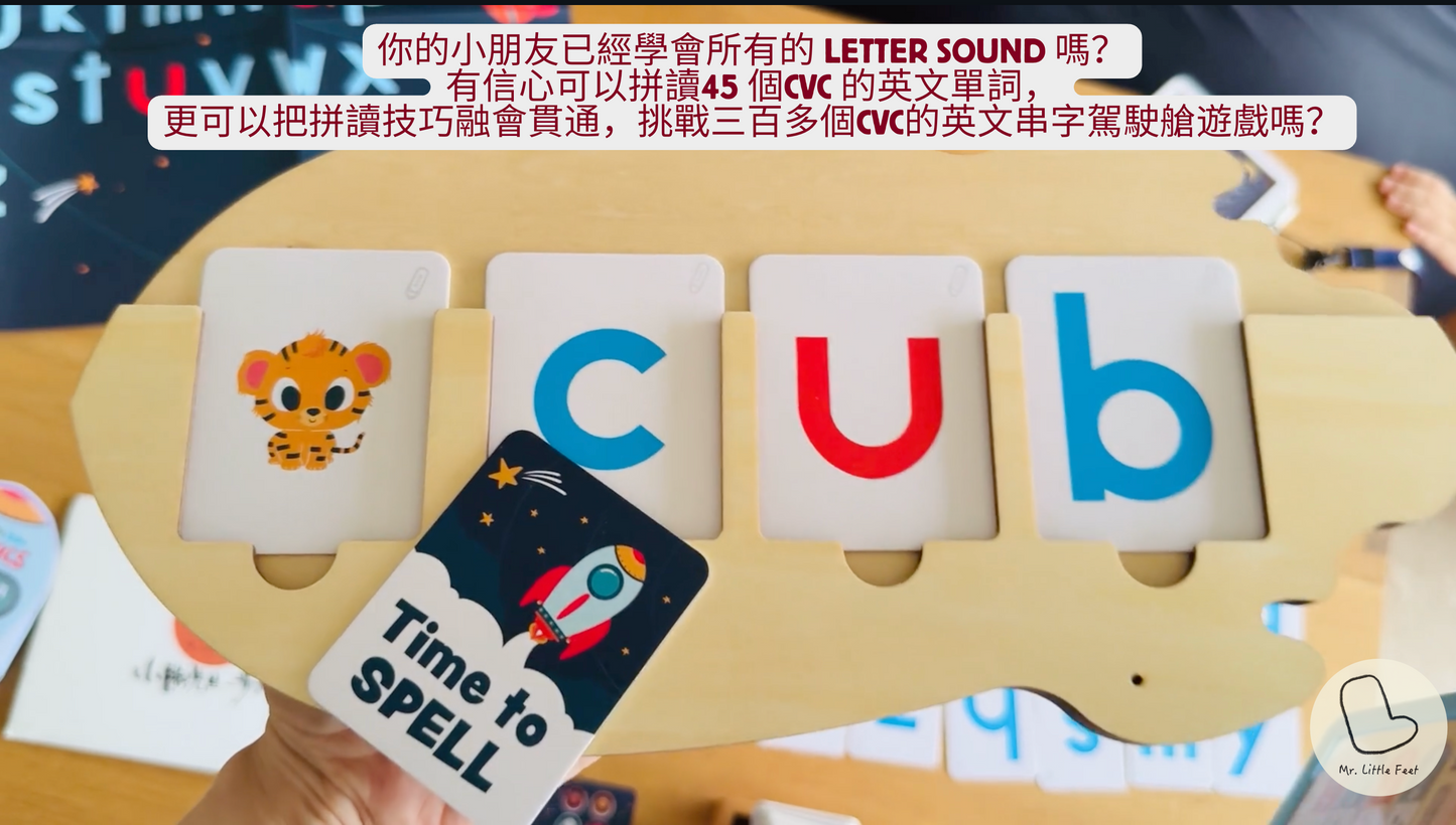 (限量) ZOOM ZOOM ZOOM PHONICS CVC 自然拼音火箭點讀學具